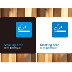 Smoking Area 부착형 정사각 안내판 18x18cm, 블랙, 1개