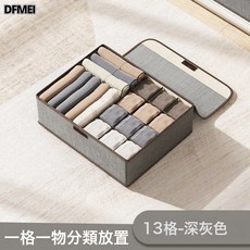 DFMEI 宿舍內衣收納盒內褲襪子整理箱家用貼身衣物三合一抽屜式帶蓋盒子, 1個, 灰色帶蓋-13格