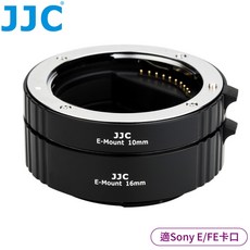 JJC 自動對焦近攝環 AET-SES(II) 適用 Sony E-Mount, 1個