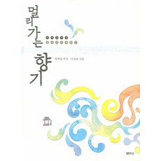 멀리가는 향기, 샘터(샘터사), 정채봉