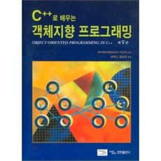 C++로 배우는 객체지향 프로그래밍, 홍릉과학출판사