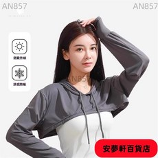 安夢軒優選涼感防曬披肩袖套 防紫外線 騎車袖套 夏季防曬, 白色,均碼, 1個