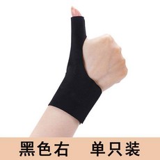 運動健身護腕 薄款透氣 鼠標手 羽毛球護指 護腕 男女可調節, 1個, 黑色 右手 腱鞘運動健身手腕