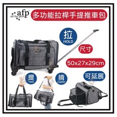 AFP 旅犬系列多功拉桿手提推車包 11kg內寵物適用 寵物外出包, 1個