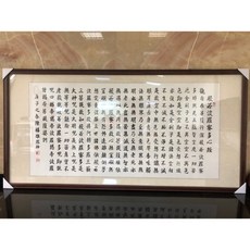 [一方石] 心經 書法名家作品 收藏 居家擺設