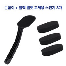 타이어스펀지 스틱 밥주걱 청소용 브러시 손잡이 스펀지, 타이어 코팅제 + 블랙 3개 핸들, 1개