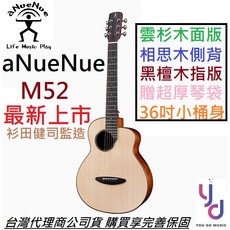彩虹人 aNueNue M52 面單板 36吋 民謠木吉他 - 亮光鳥吉他 台灣相思木 多樣好禮, 1個