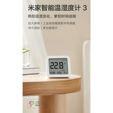米家 智能溫濕度計3 高精度電子感測器 牆貼式設計, 1個, 米家藍牙温濕度計3