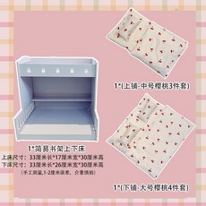 20cm 침대 옷장 솜인형 인형 솜인형옷 아이돌 솜깅이, 16.심플한책장이층침대+체리7종세트, 1개