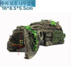거북이 쉼터 계단 대형 걸이식 동굴 소형 어항 반수생, 레진 나무껍질, 1개, 1L