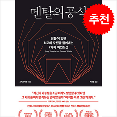 멘탈의 공식 + 쁘띠수첩 증정, 반니, 그레그 하든