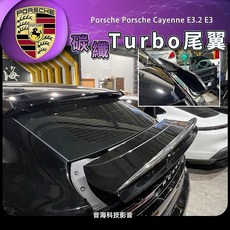 保時捷 porsche cayenne E3.2 E3 碳纖維車頂尾翼 GT尾翼 turbo尾翼 頂翼 車頂翼，提升操控性，增強車輛運動感