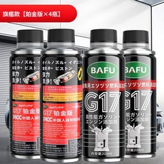 BAFU G17 鉑金版 汽車燃油添加劑, 1個, 進口原液【除碳高達99%】人保承保,售後卡, 汽油