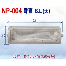 聲寶牌 洗衣機棉絮濾網 NP-004 適用, 1個, 米色