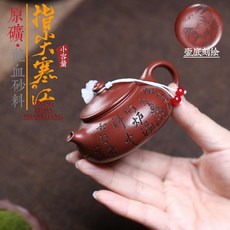 紫砂壺 原礦龍血砂 手工 寒江, 1個, 1L, 指尖寒江:90ML