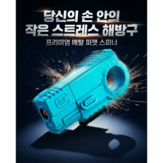 씨티엔 권총 피젯스피너 발사가능 탄피배출기능 탑재, 1개, 카멜레온 블루
