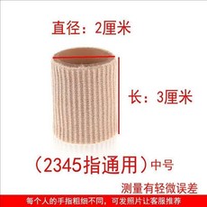 開口款手指保護套 纖維硅膠 防磨指套 寫字護指 腳趾保護, 1個