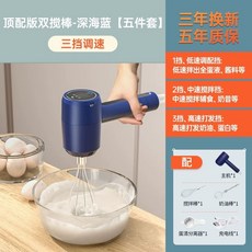 자동거품기 계란 믹서 자동 표준형 단일 블랙 대면판 모드 휴대용 제빵 생, H. 파랑 5종 세트