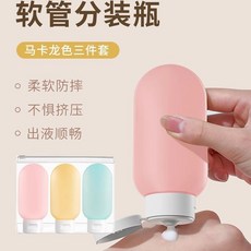 分裝軟管瓶 乳液沐浴乳擠壓瓶, 【糖果色】三個裝,分裝瓶60ml【出行伴侶】