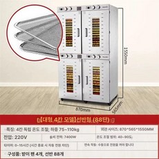 가정용식품건조기 식품건조기 가정용, 88칸 대형 8팬 건조기, 기본 색상