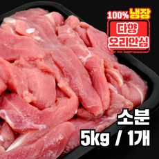 오리 안심 5kg 슬라이스 생오리 다이어트 반려견 수제 간식, 냉장, 1개, 소분