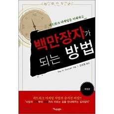 네트워크 마케팅을 이해하고 백만장자가 되는 방법, 아이프렌드, Ray H. Duncan 저