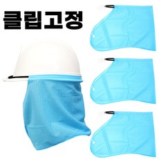 국내생산 자이선 안전모 모자 햇빛가리개 자외선차단 그늘이, 청색, 3개