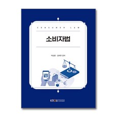 소비자법 / 한국방송통신대학교출판문화원