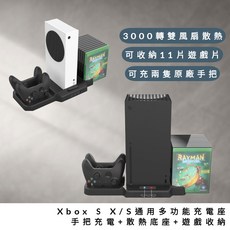 xbox series x s 主機散熱底座 手把充電座 遊戲收納架 散熱風扇底座 把手 搖桿 支架, 1個