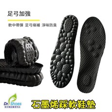 [鞋博士嚴選鞋材] 4D踩屎感石墨烯踩軟鞋墊(足弓加強)腳掌腳跟足弓墊超彈超軟