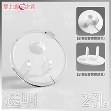 愛北鼻之家 插座防護蓋 防觸電防塵 隱藏式扣手 V0級阻燃材質, 1個, 2孔-圓透明小熊/1入