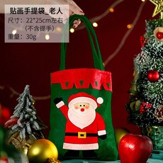 耶誕節吊飾 創意小禮品, 貼畫手提袋_老人, 1個