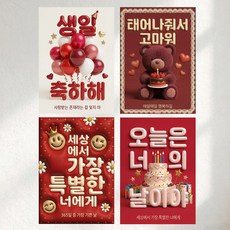 이벤트홀릭 3D 입체 생일파티 포스터 4종 세트 A4 벽장식 소품, 1세트, 05.레드
