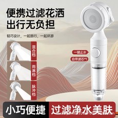 旅行增壓過濾花灑噴頭 熱水器淨水家用除氯抑菌美膚洗澡淋浴頭, 1個, 透明白【一鍵止水 超柔出水】