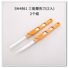 三能 整型刀組 SN4861 2入, 詳見包裝