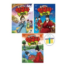 설민석의 한국사 대모험 31+32+33 세트 (전3권) -사은품-