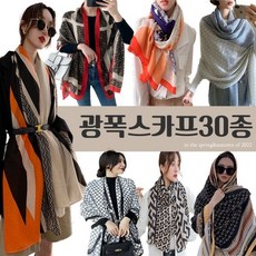 [원가정리] 봄.가을 최신상 광폭스카프30종모음전