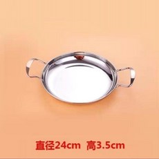 不鏽鋼平底鍋 專用鍋 酒精爐鍋 飯店用盤, 大盤雞盤子直徑24cm高3.5cm  2, 1個