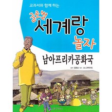 [도서] 남아프리카공화국, 페이퍼백