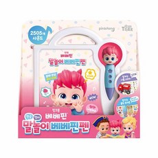 핑크퐁 말놀이 베베핀펜, MY LITTLE TIGER