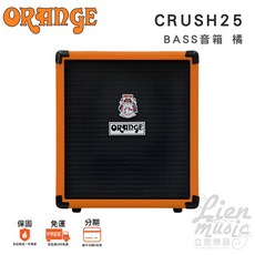 ORANGE CRUSH25 Bass音箱 25W 電貝斯音箱 立恩樂器