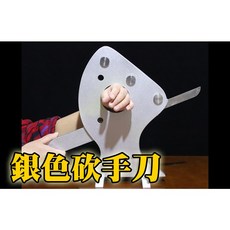 808魔術道具店 銀色砍手刀 簡單好用砍手架 出清品 尾牙表演 氣氛佳 魔術教學 實體店面 互動魔術, 1個