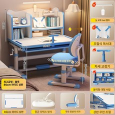 학생 책상 의자 조립식 세트 높이조절 주니어 편한 체어 팔걸이 루미 컴퓨터, 블루