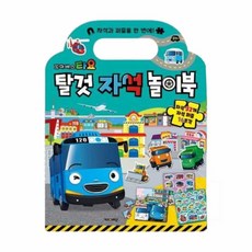 타요 탈것 자석 놀이북 차량용자석스티커 퍼즐놀이