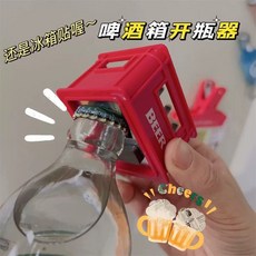 啤酒箱開瓶器, 隨機, 1個