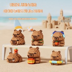 귀여운 카피바라나노블럭 카피바라 블럭장난감 블럭놀이 인테리어소품인형 장식품 익지 완구 개학 선물, 여섯.