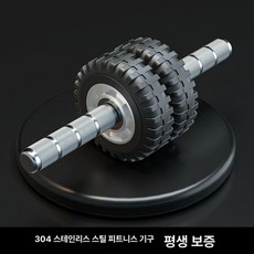 대칠 AB슬라이드 휠 싱글바퀴 복부 롤아웃 롤러, 이중 바퀴 150mm, 기본 모델명/품번