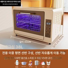 가정용 소형 식기 살균기 젖병 소독기 스테인리스 건조기, 38L 무독성 LED 자외선 이중 평면 선반, 기본 색상