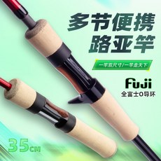 澳卡 旅行竿 路亞竿 多節便攜, 1.27-1.44米UL快調槍柄【微物5