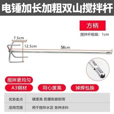 新型攪拌桿 12.8mm 接頭 不銹鋼材質 攪拌快速, 雙山攪拌, 1個
